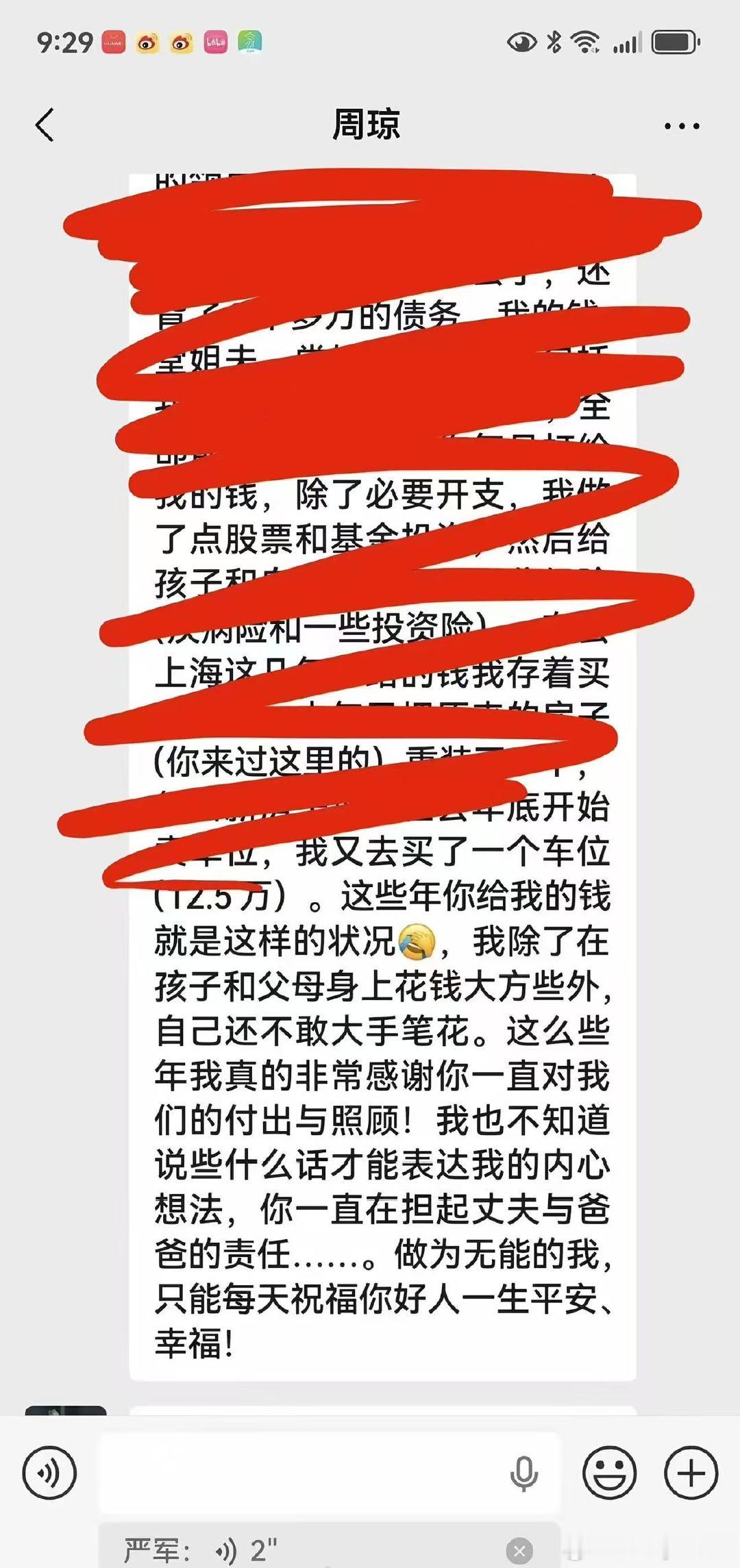 严浩翔的父亲断断续续给了家里近千万曝严军断断续续给了家里近千万 严军发聊天记录，