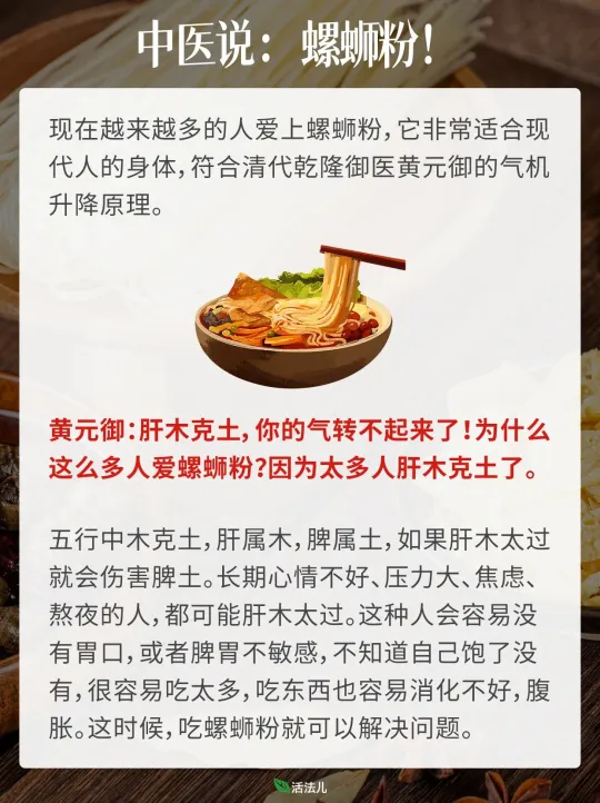 中医：螺蛳粉
