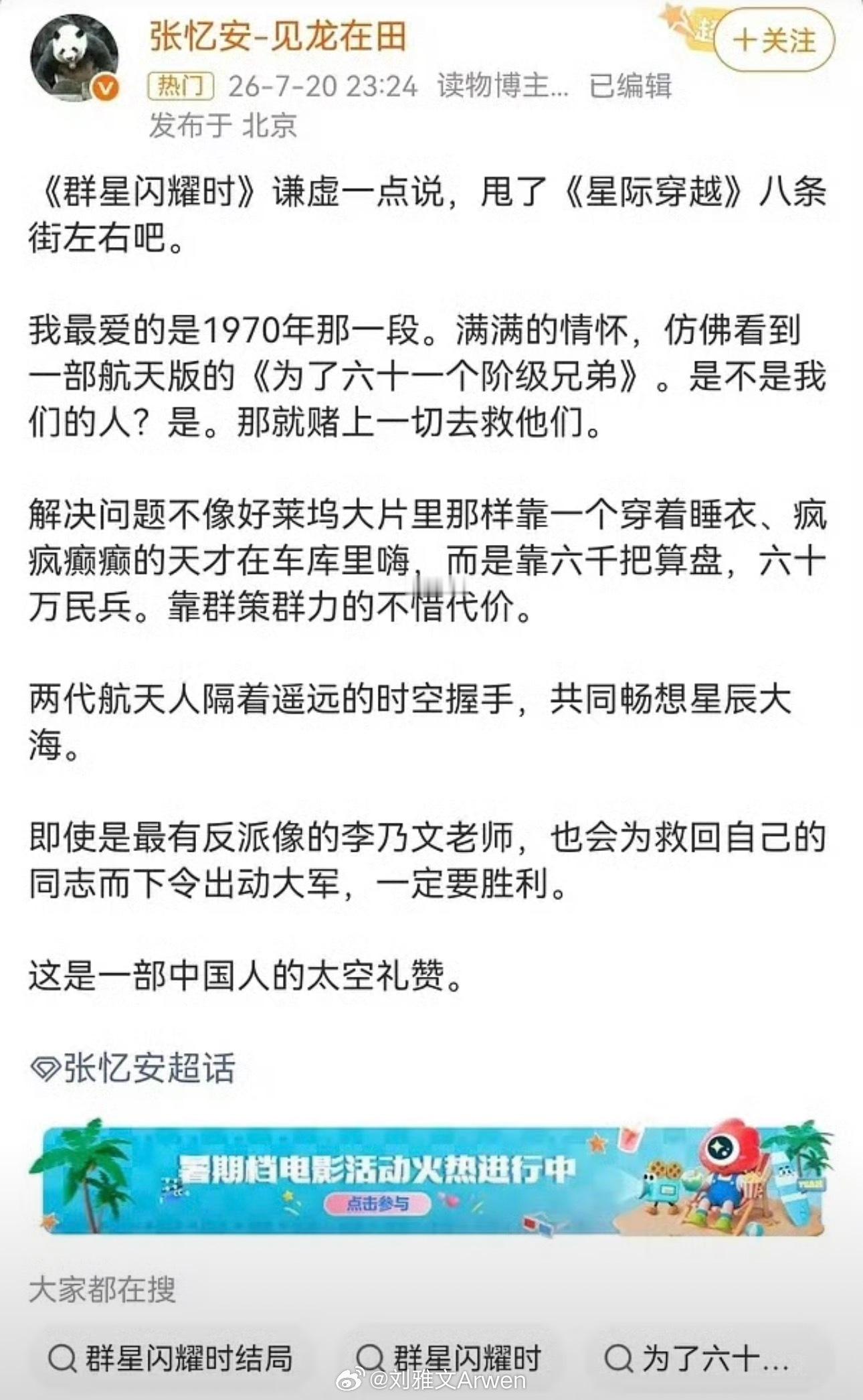 秒了星际穿越 比肩流浪地球有了车圈吹捧的既视感 