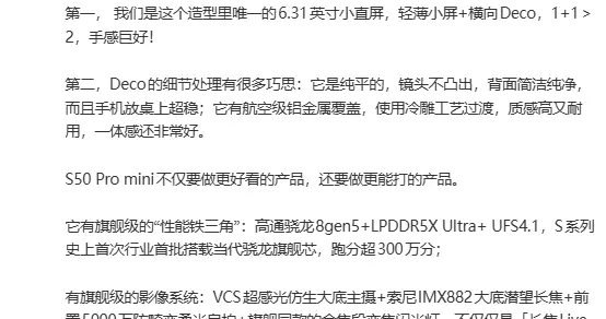 vivo S50 Pro mini后蓋及配置公布：橫向設(shè)計(jì)、性能鐵三角等