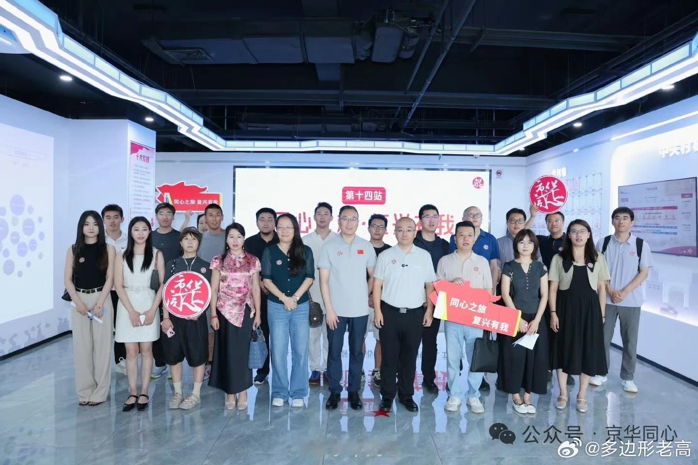 同心之旅 复兴有我8月11日，由北京市委统战部主办的“同心之旅•复兴有我”第14