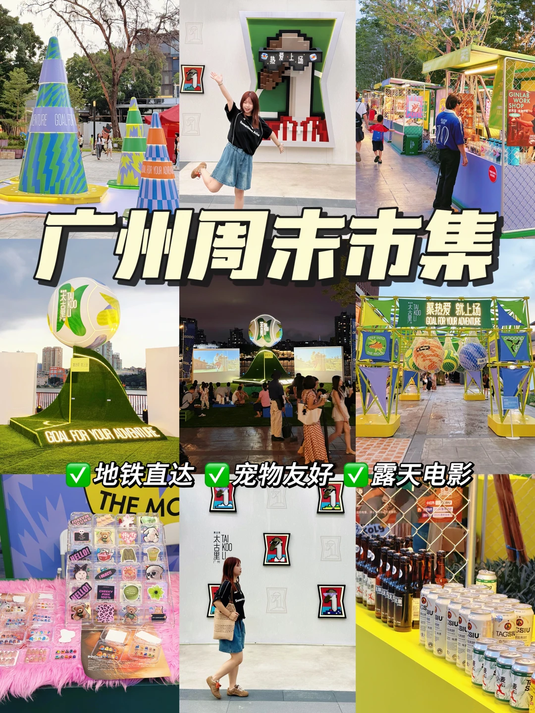 广州超好玩！！快去！！！！！！！
