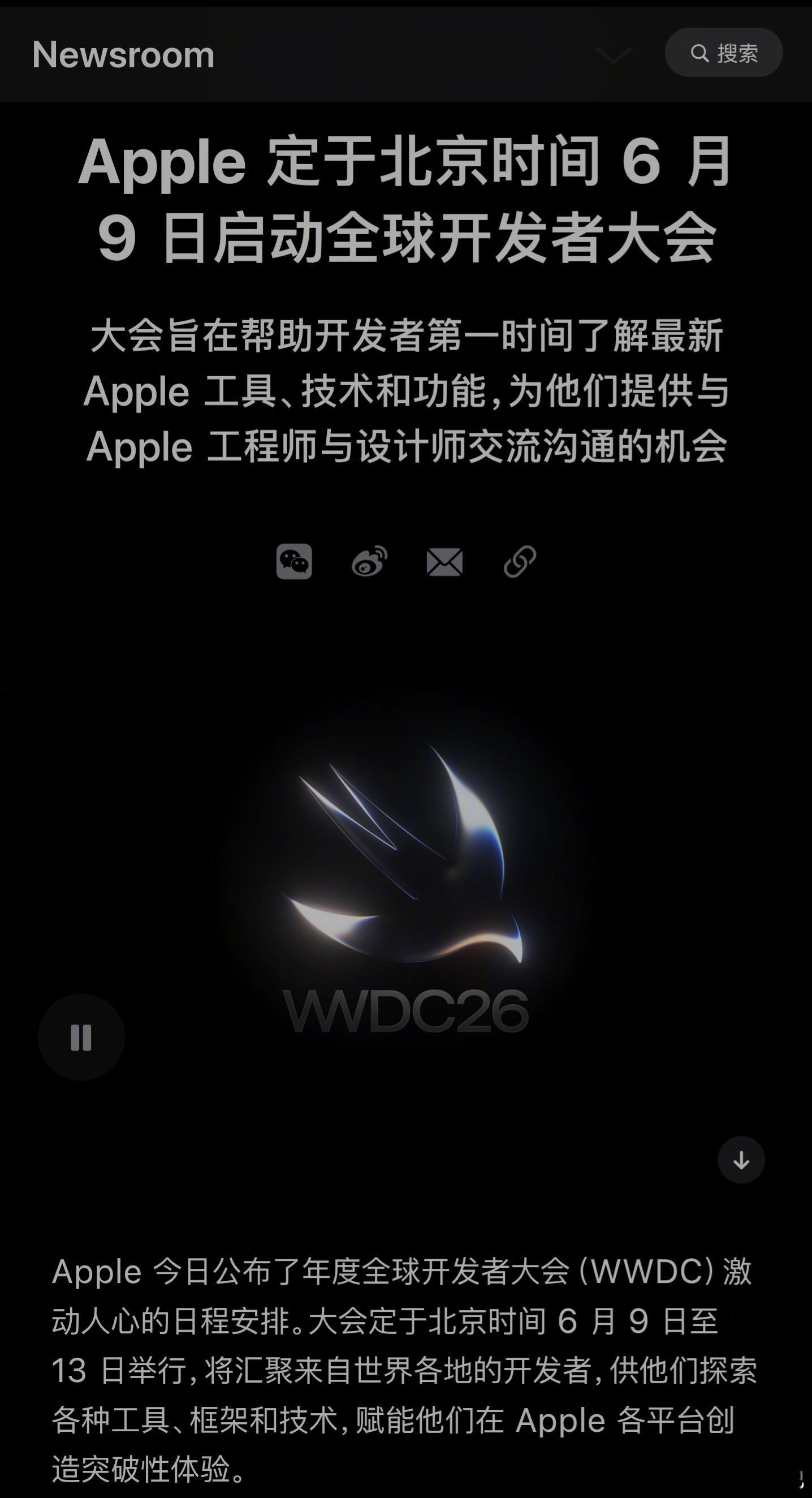 WWDC26 定档了，北京时间 6 月 9 日凌晨开幕，届时我们也会举办线下活动