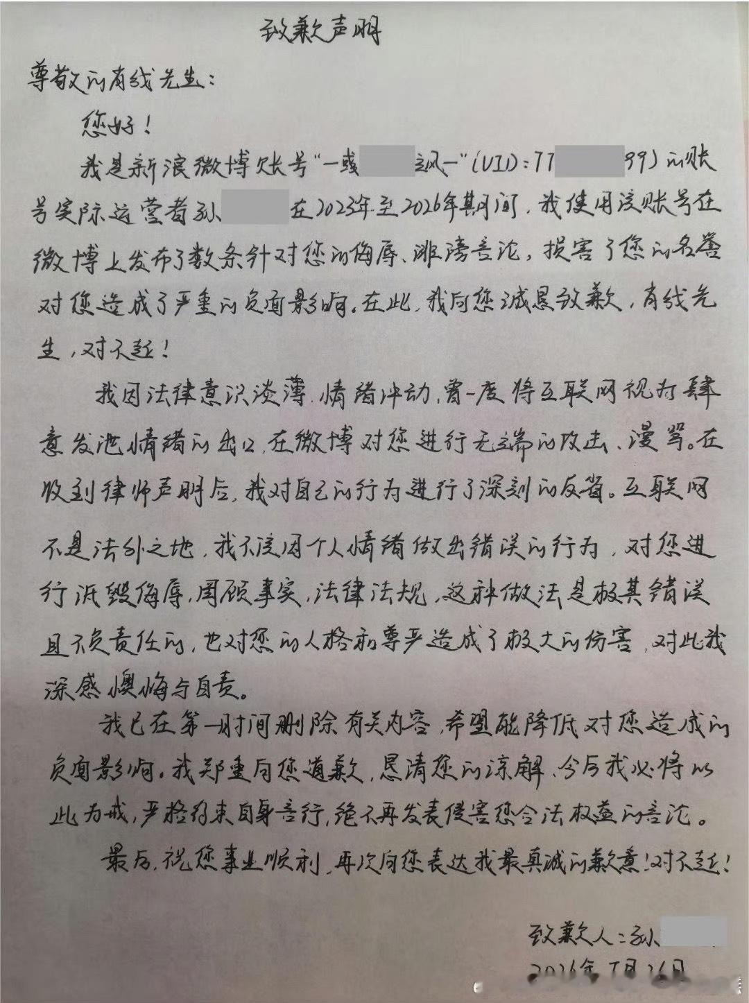 肖战黑粉致歉信及视频，混过网络都熟悉这名黑子，当初攻击艺人经常跑在一线，言语非常