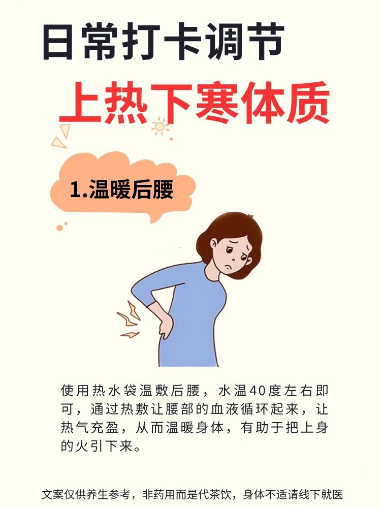 上热下寒、日常打卡攻略