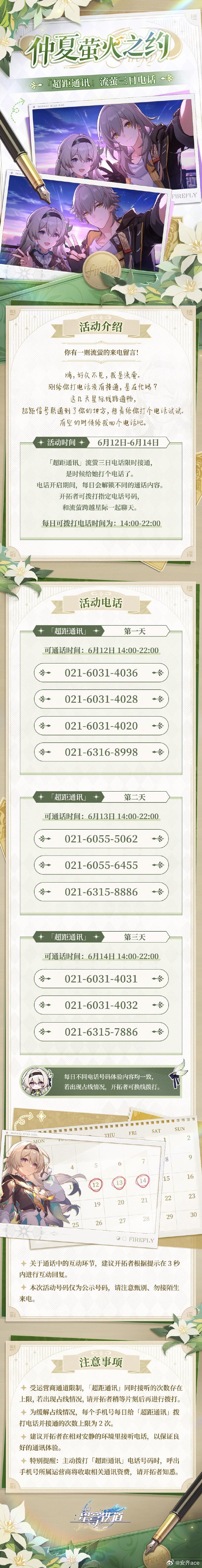 #流萤热线电话##崩坏星穹铁道# 5555流萤老婆声音也太甜了还想方设法哄我开心