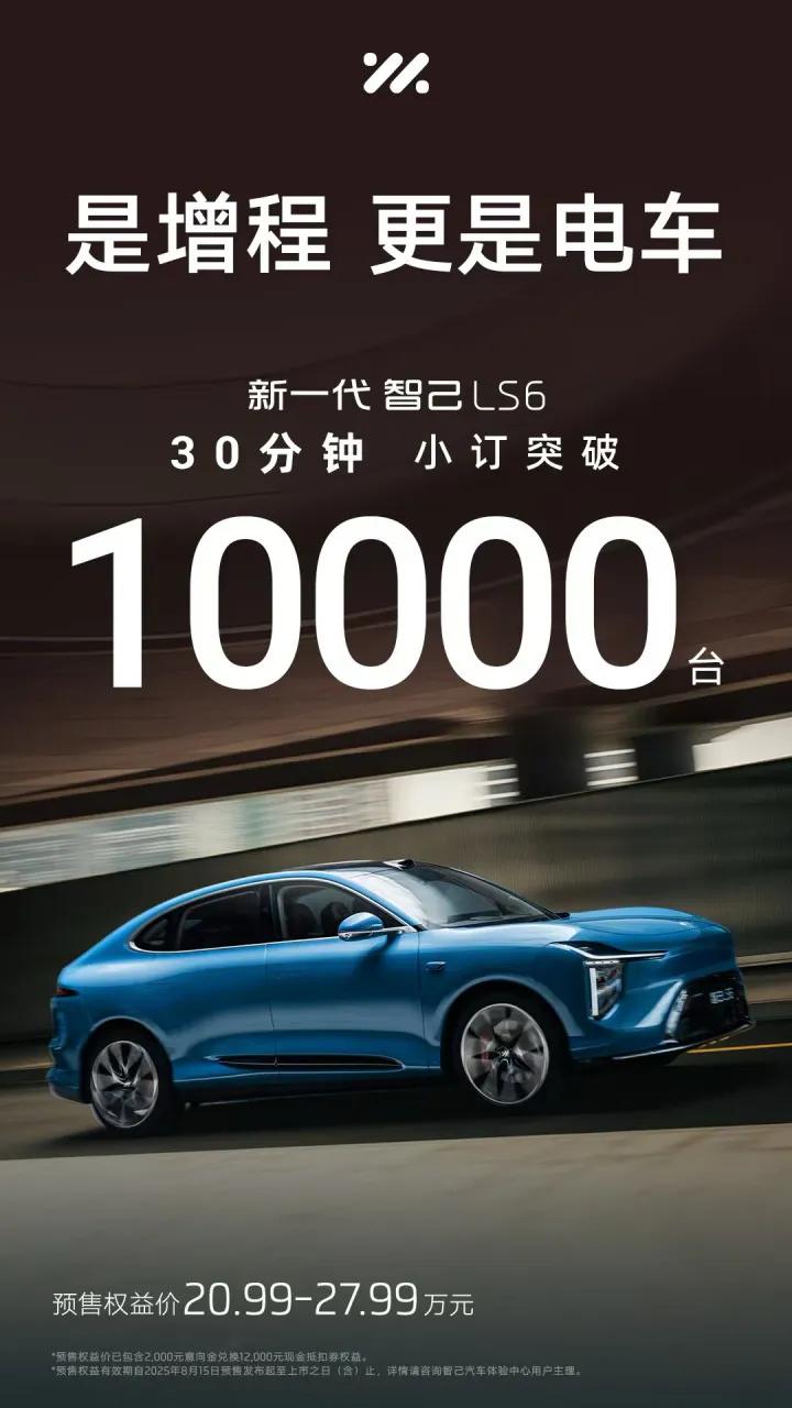 新一代智己LS6真的杀疯了！昨晚新车公布了20.99-27.99万元的预售价，其