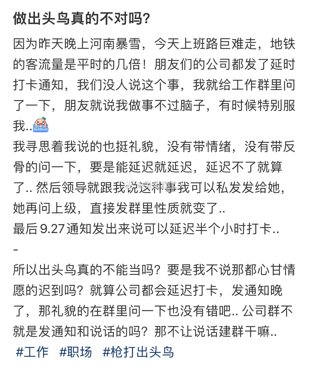 做出头鸟真的不对吗 ​​​