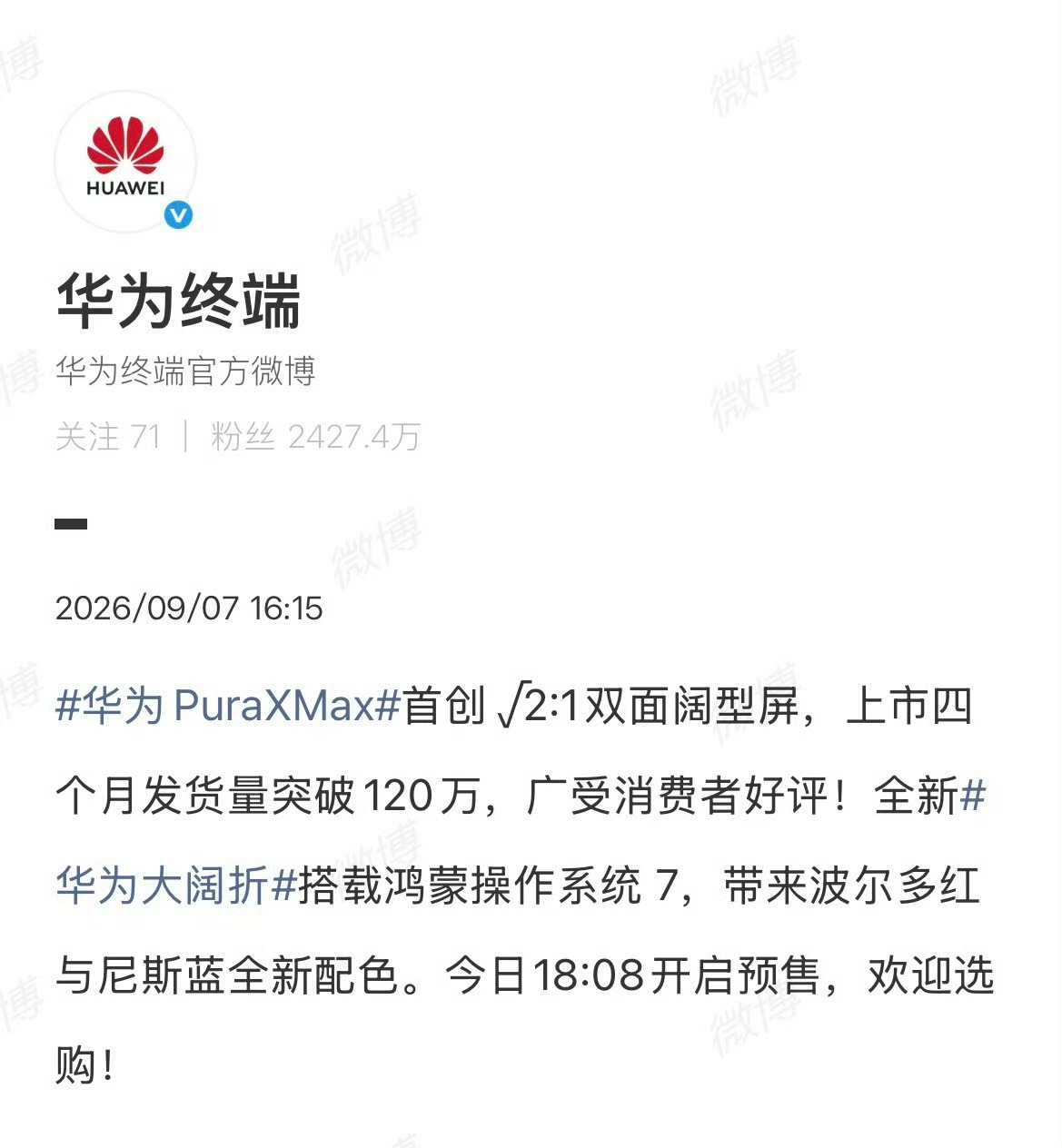 华为PuraXMax全新配色开启预售华为PuraXMax发货量破百万华为Pura