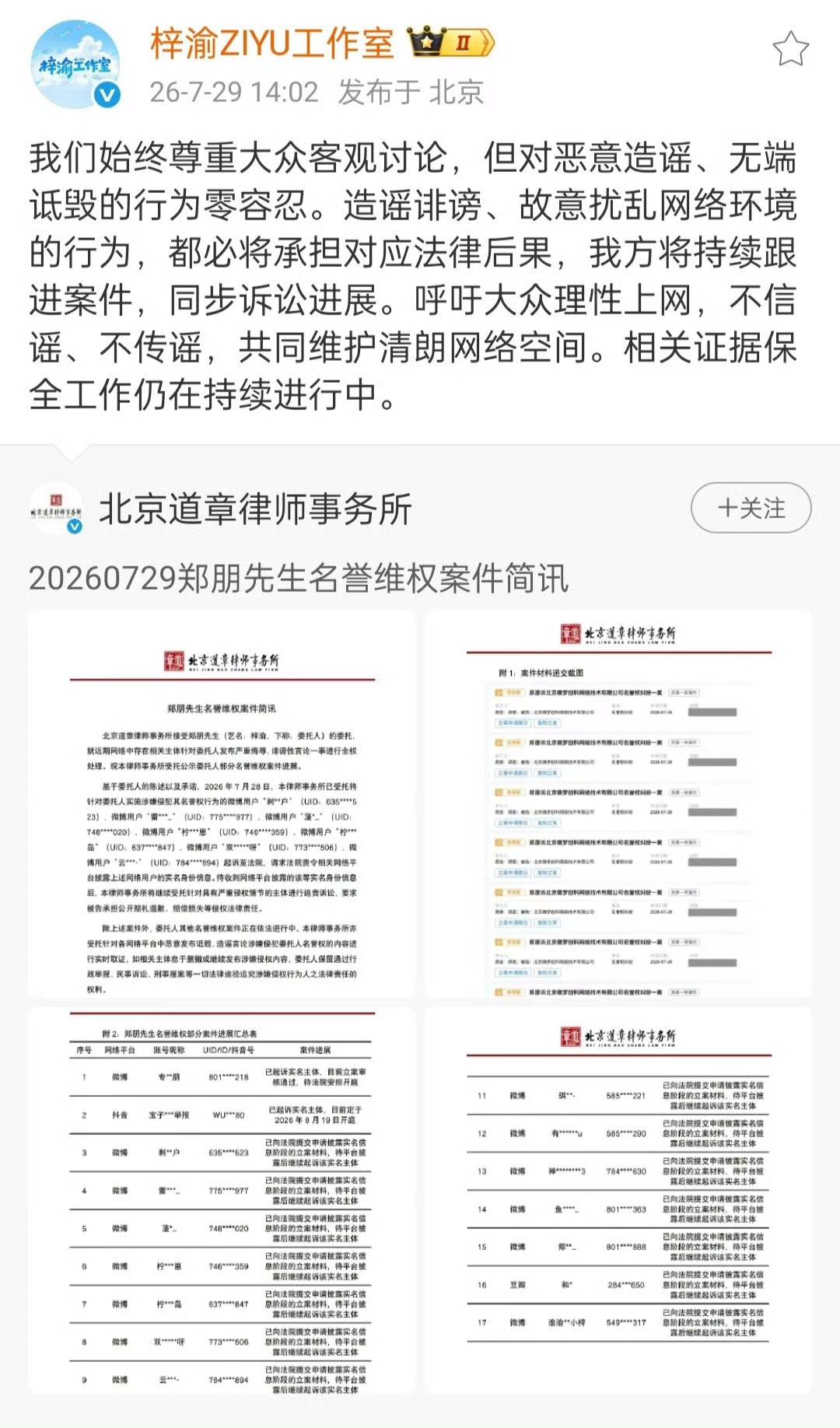 律师谈梓渝方公布告黑名单梓渝方已对造谣者提起法律诉讼，其中一位即将于2026.8