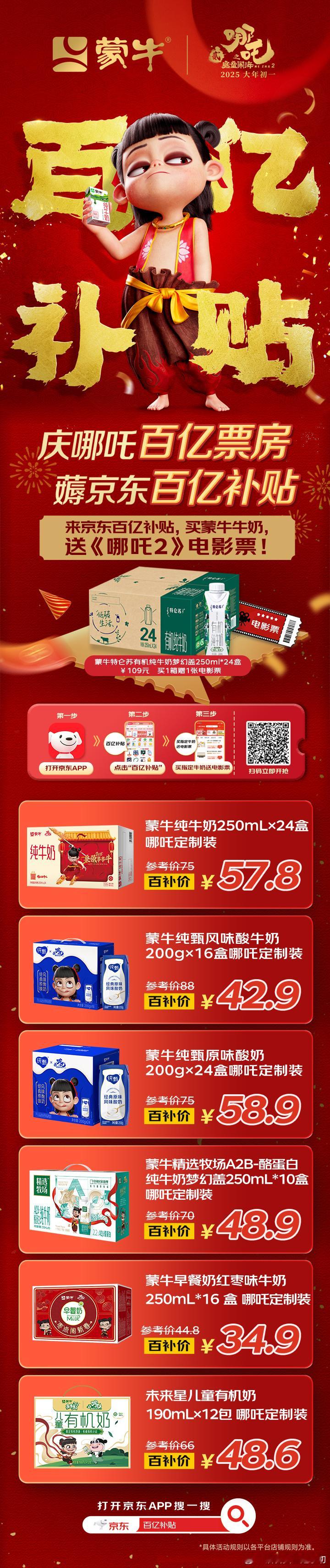 哪吒2破100亿 无敌了我的吒儿票房直接破百亿啦！这喜大普奔的日子怎么能不欢庆一