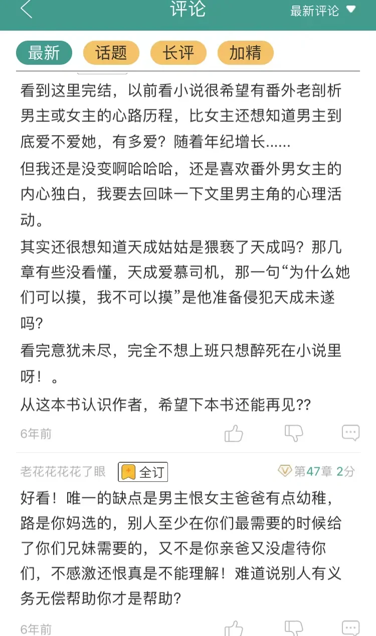 古怪早熟少女X多情浪荡大叔，年龄差，救赎文