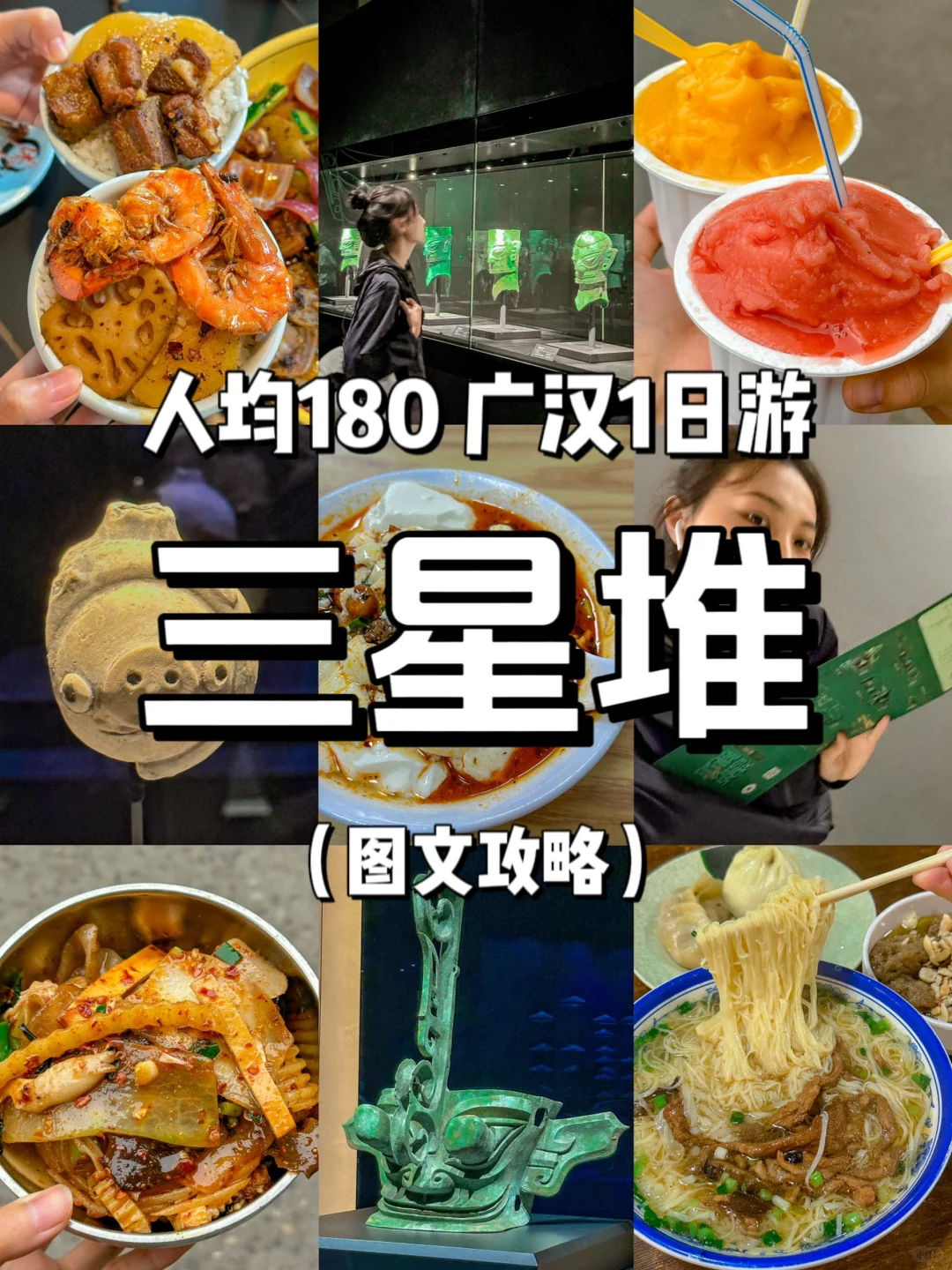 人均180r广汉一日游/三星堆攻略