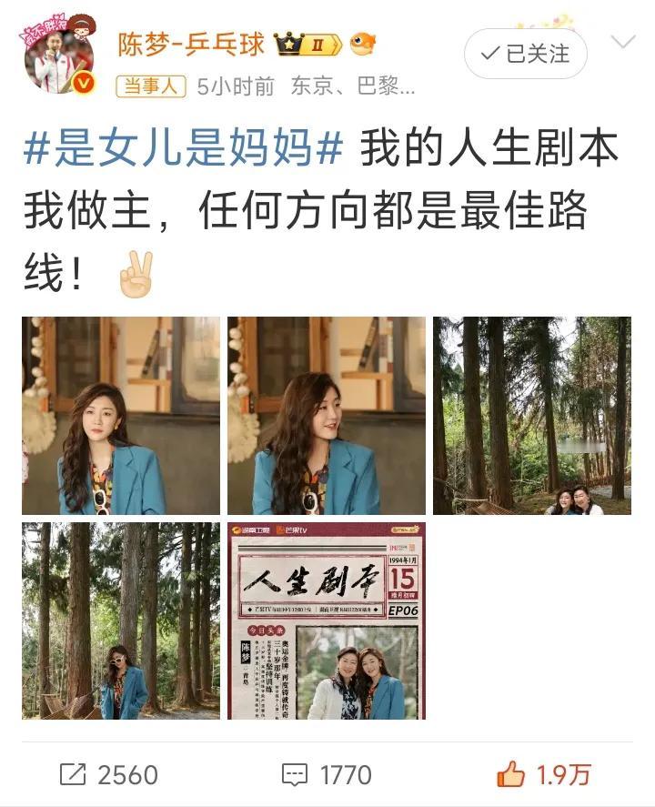 “能再有一次奥运机会的话，我不想退役”
——在近期的电视节目“是女儿是妈妈”中，
