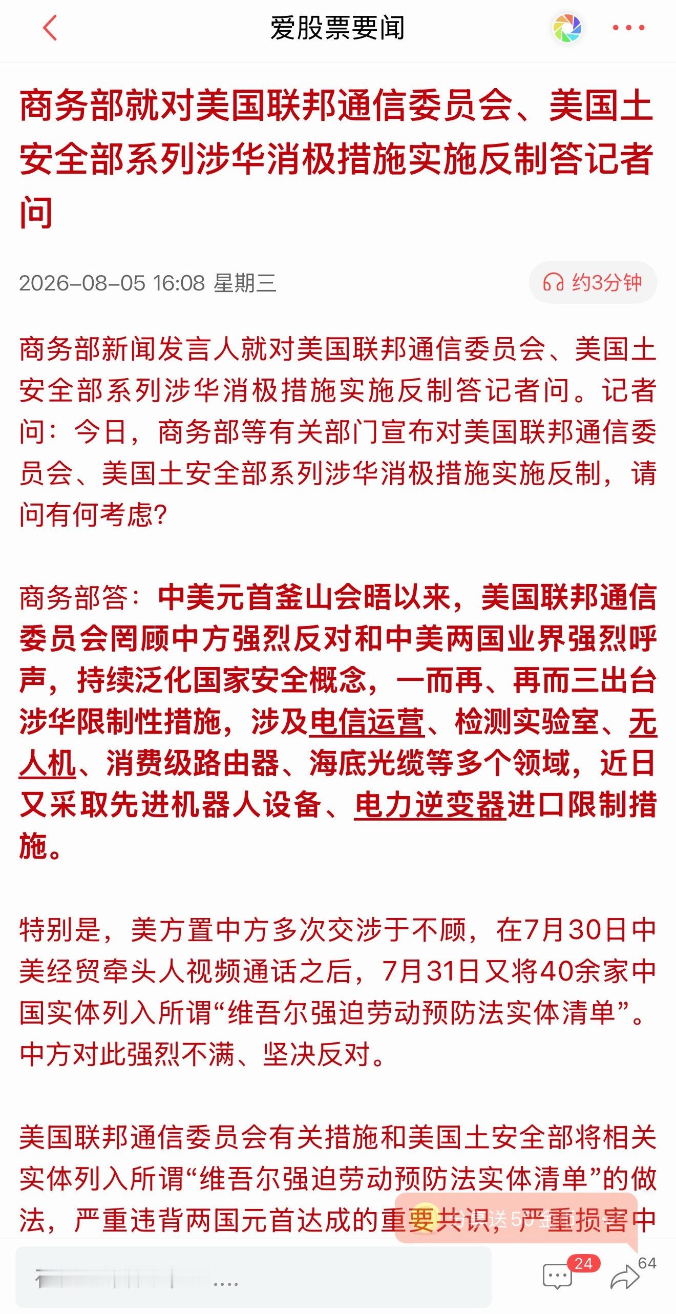 A股收盘后，商务部对美开始反制了！直接祭出五个大招。1、商务部：对美国合规性测试