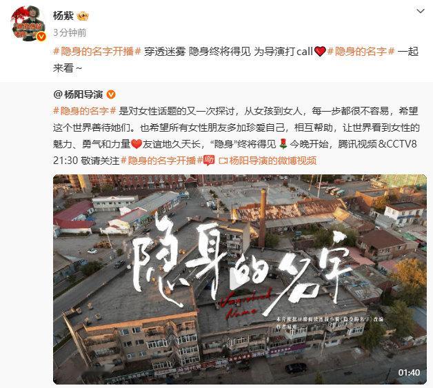 杨紫给杨阳导演新剧打call杨紫也在追隐身的名字 杨紫给杨阳导演新剧打call，