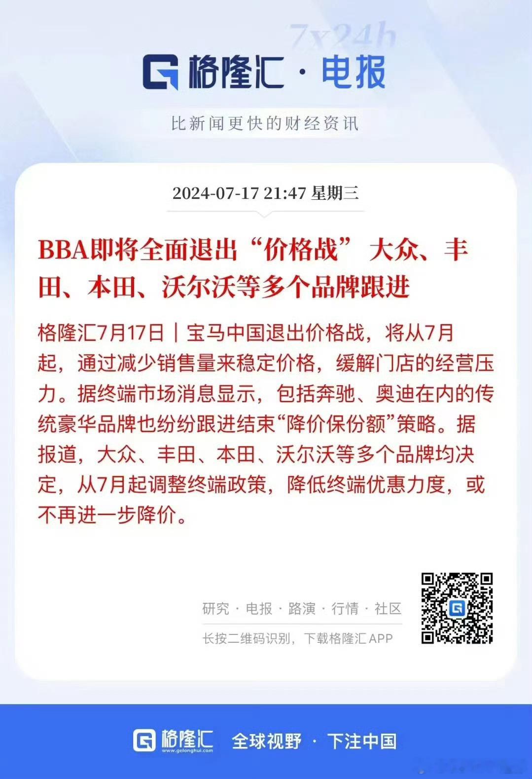 合资品牌开始准备退出价格战了，去年一众国产品牌签署“价格联盟”的时候，不少人对国