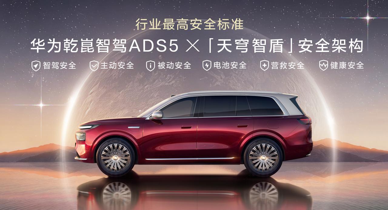 奕境汽车联合华为乾崑发布天穹智盾，同步完成华为乾崑智驾ADS5全网首测。在《超凡