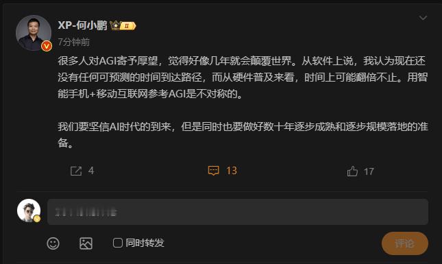 何小鹏似乎对李想的看法有意见，认为AGI非一朝一夕之事，十年后见真章。厂长的看法