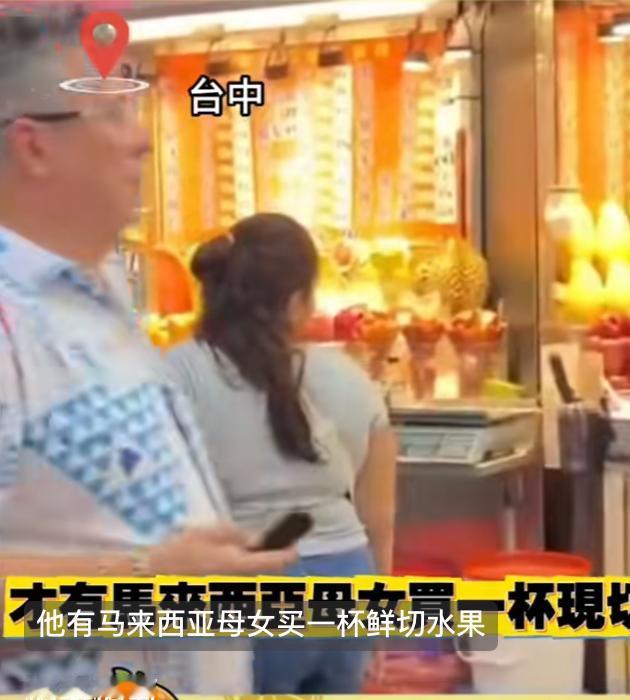 马来西亚游客遭遇台中水果店刺客，买了一小盒水果花了520元，有游客买了奇异果，凤