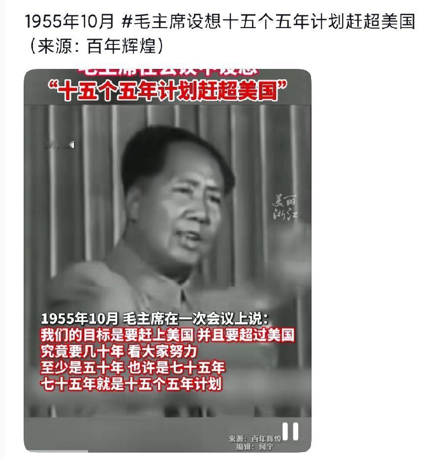 毛主席75年前预言超美需15个五年计划，如今第15个五年规划开局，奇迹实现！中国