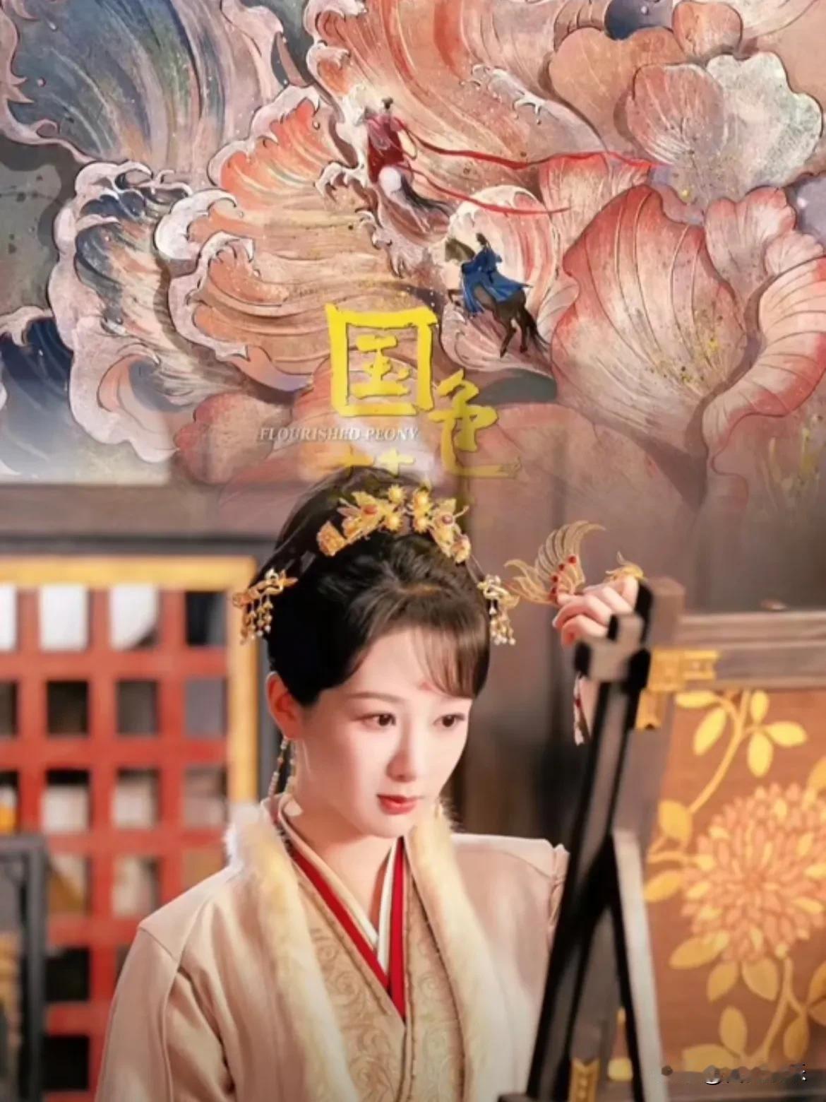 《国色芳华》
由杨紫、李现、梁洁、阚清子、魏哲鸣等人联袂主演。

梗概：商贾之女
