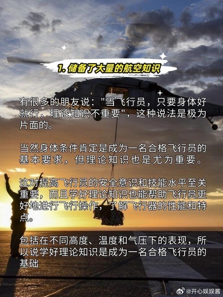 #29岁北京小伙不做码农做机长#给这个北京小伙点赞，而且也是努力的朝着自己的梦想