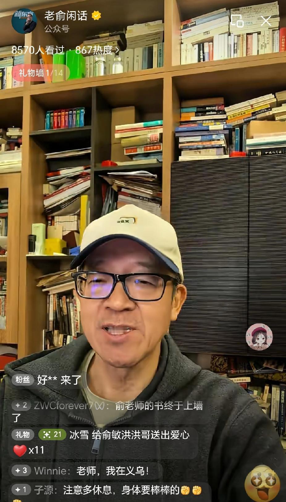 俞敏洪不播抖音了。
晚上十点，他打开蝴蝶号和东方甄选APP，人照样挤满。
不靠流