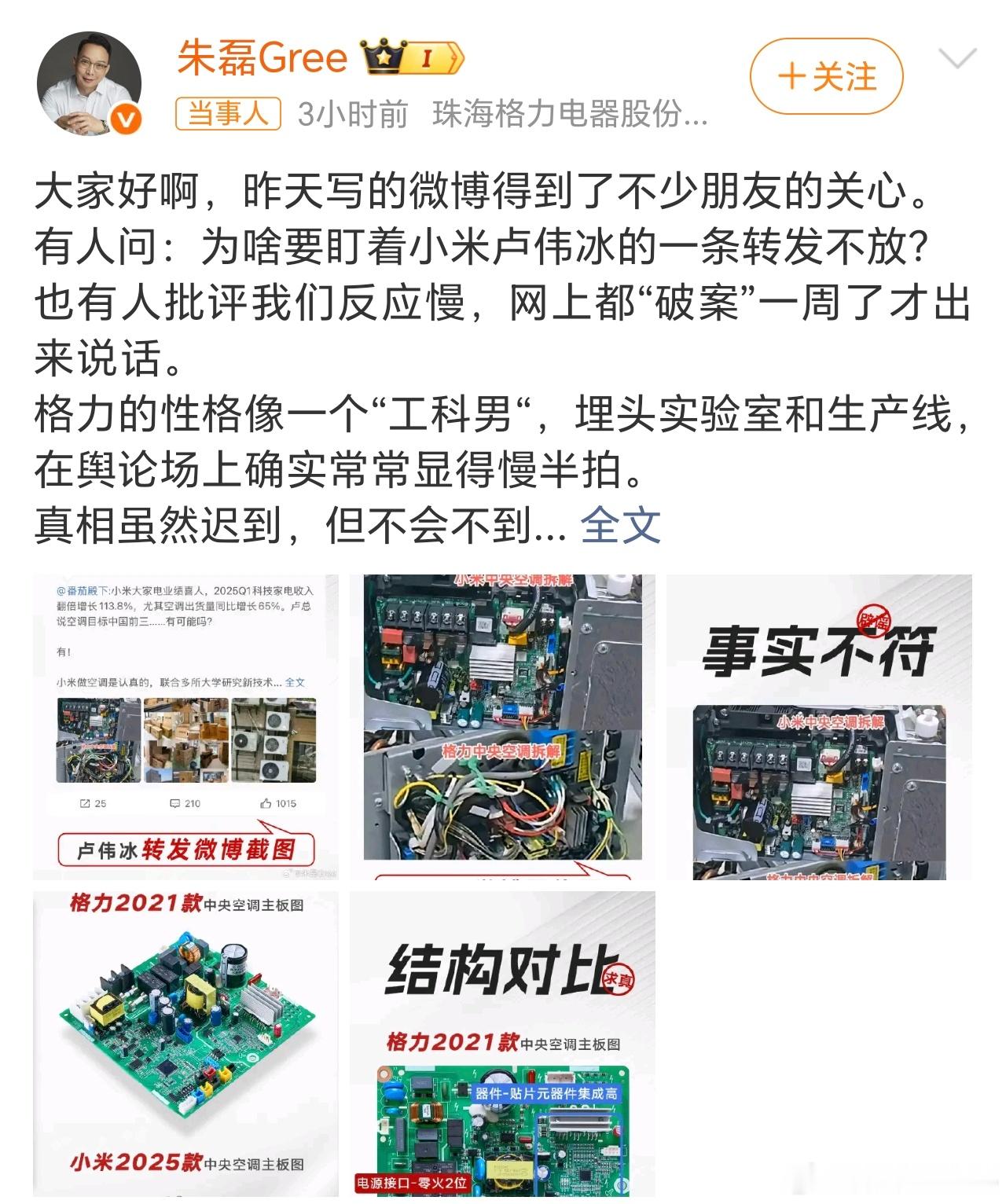 格力高管喊话小米格力这次有理有据锤的挺狠啊[允悲]我的观点是，无论哪个品牌，作为
