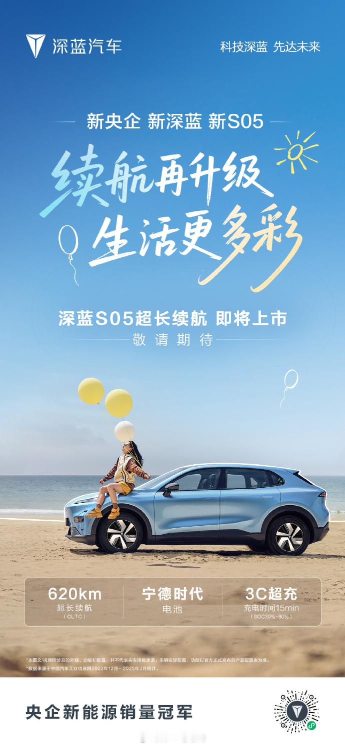 中国长安汽车集团在媒体沟通会上，深蓝汽车计划未来5年内推出超过30款全新主流车型
