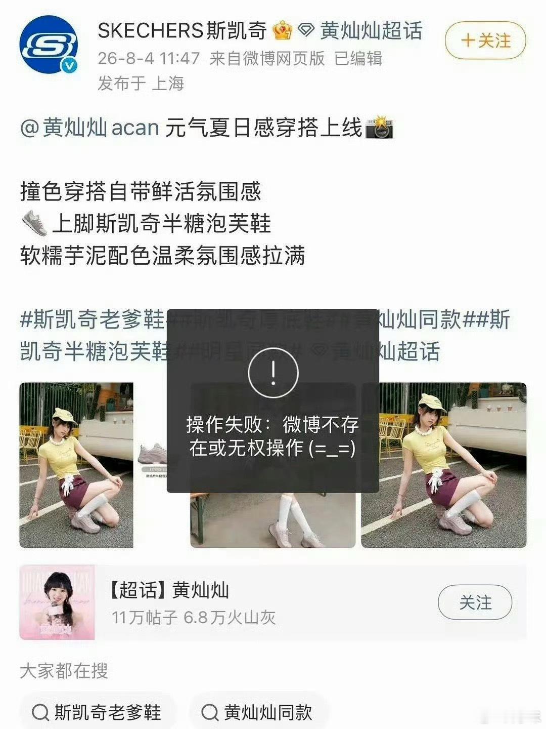 曾沛慈 黄灿灿怎么了？黄灿灿商务博被删了，她两家有什么交集吗？ 