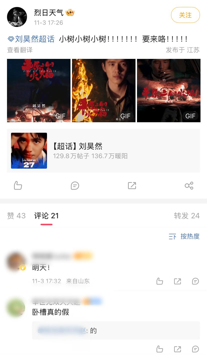 刘昊然粉丝透露刘昊然与周冬雨主演的电影《平原上的火焰》要来了#佳片奇遇季# ​​