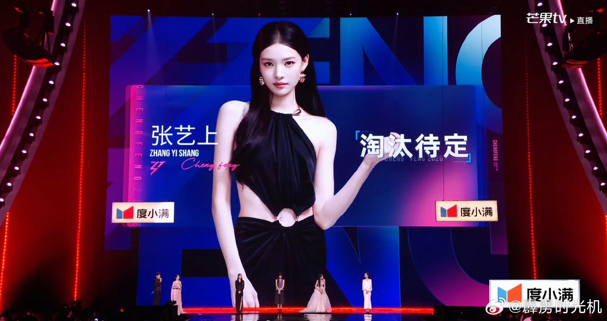 淘汰待定：张艺上浪姐直播