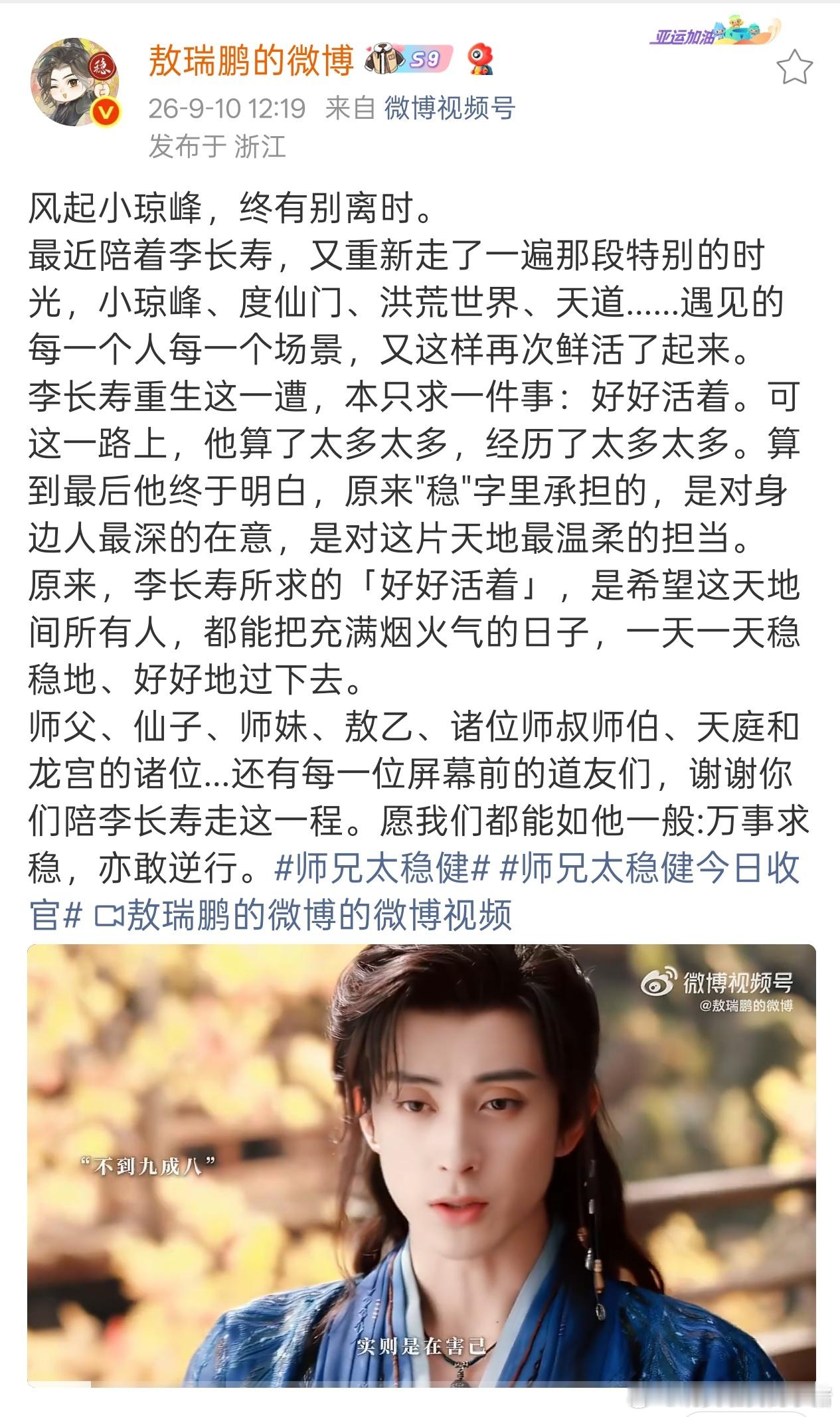 敖瑞鹏师兄太稳健收官发文[拜托] ​​​