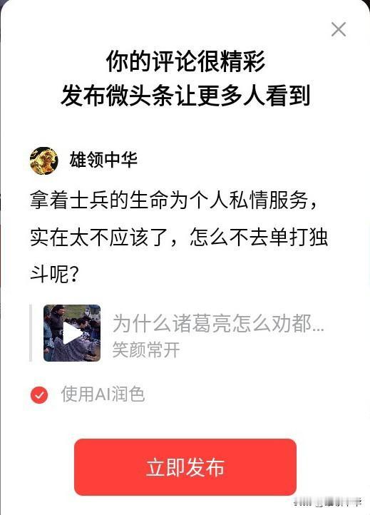 拿着士兵的生命为个人私情服务，实在太不应该了，怎么不去单打独斗呢？