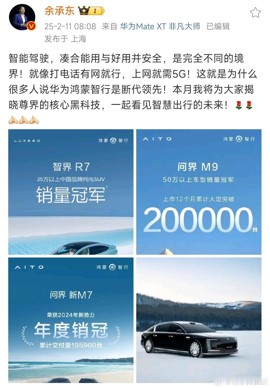 余承东表示智能驾驶，凑合能用与好用并安全，是完全不同的境界！就像打电话有网就行，