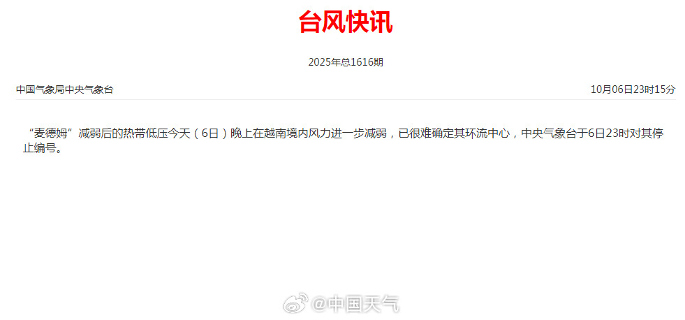 【#台风麦德姆停止编号# 】“麦德姆”减弱后的热带低压6日晚上在越南境内风力进一