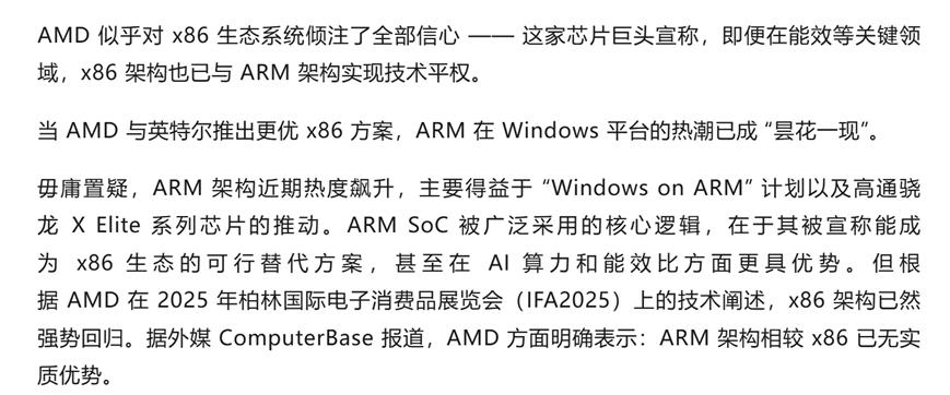 AMD表示，“x86低效论已被证伪，Arm架构已无优势”，对于这句话，并不十分认
