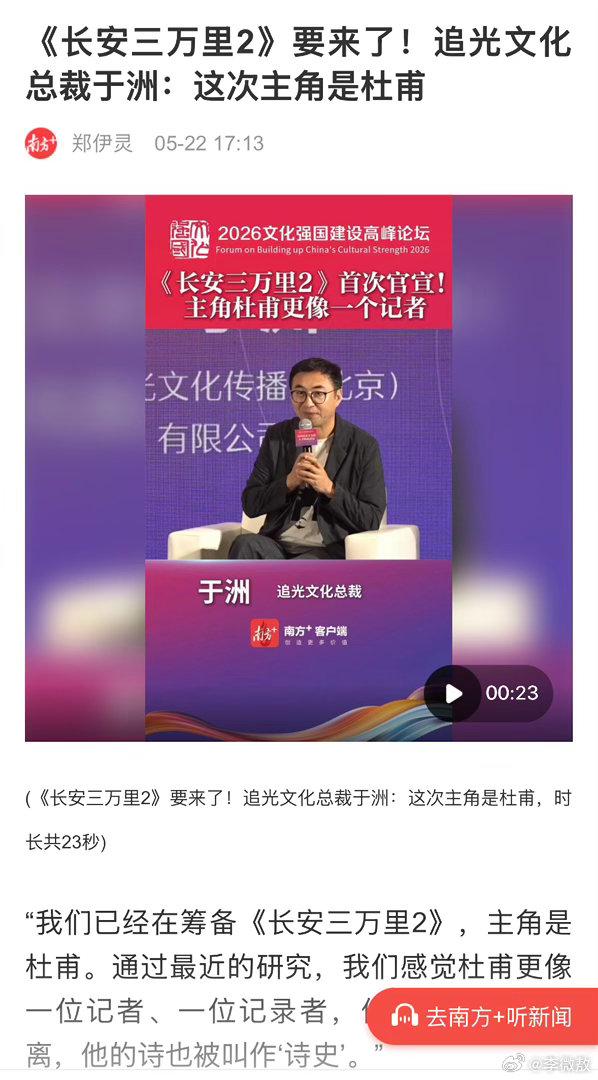 《长安三万里》之二，非常非常非常期待……——剑外忽传收蓟北，初闻涕泪满衣裳。却看