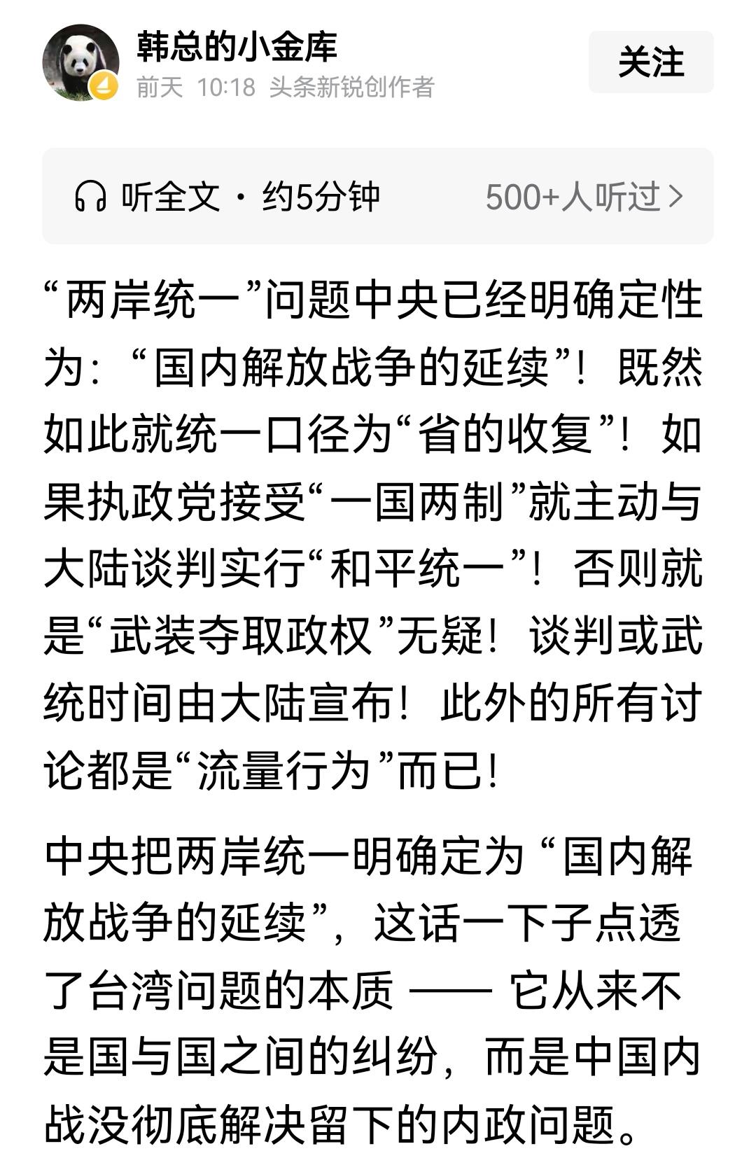 这个就是低级红高级黑，台湾问题的性质，从开始就没有变过，一直都是这么定义的，这个