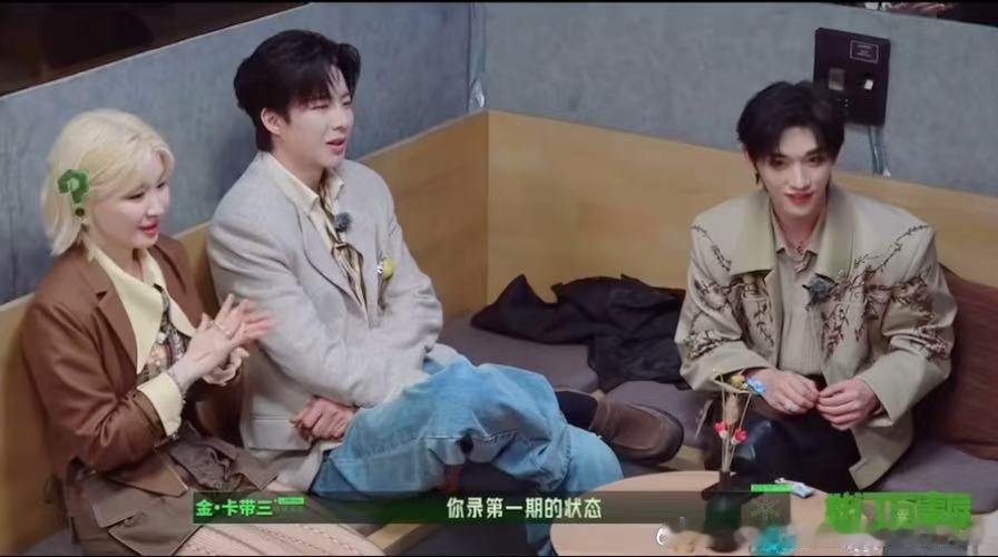 张凌赫夸丁程鑫很聪明金靖问丁程鑫是不是看笑话开始推理吧金靖主动提起过往名场面，半