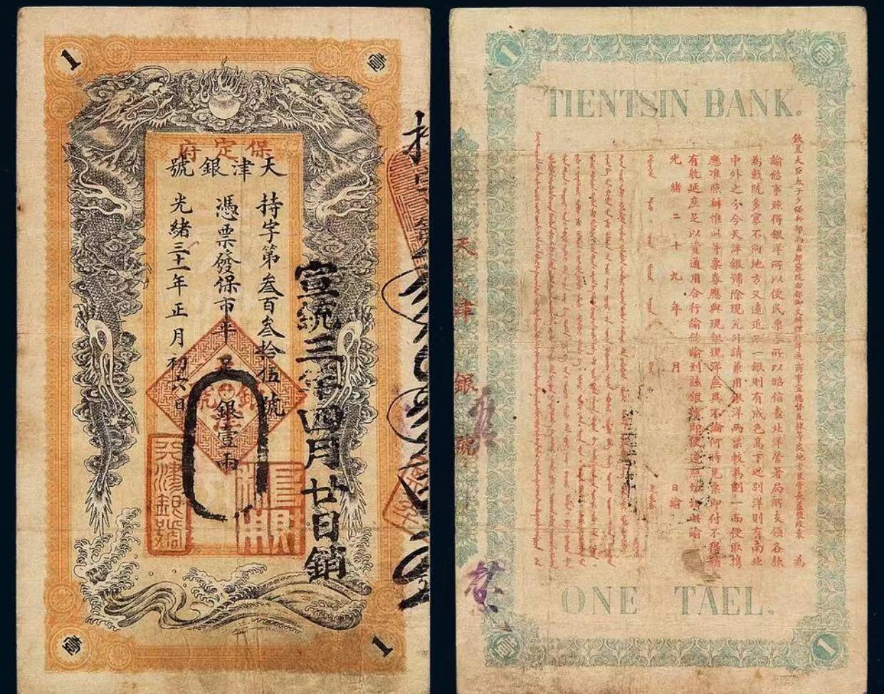 古代银票就一张纸，为何没人造假？你看看上面那行字，怎么造假？

中国历史上流通的