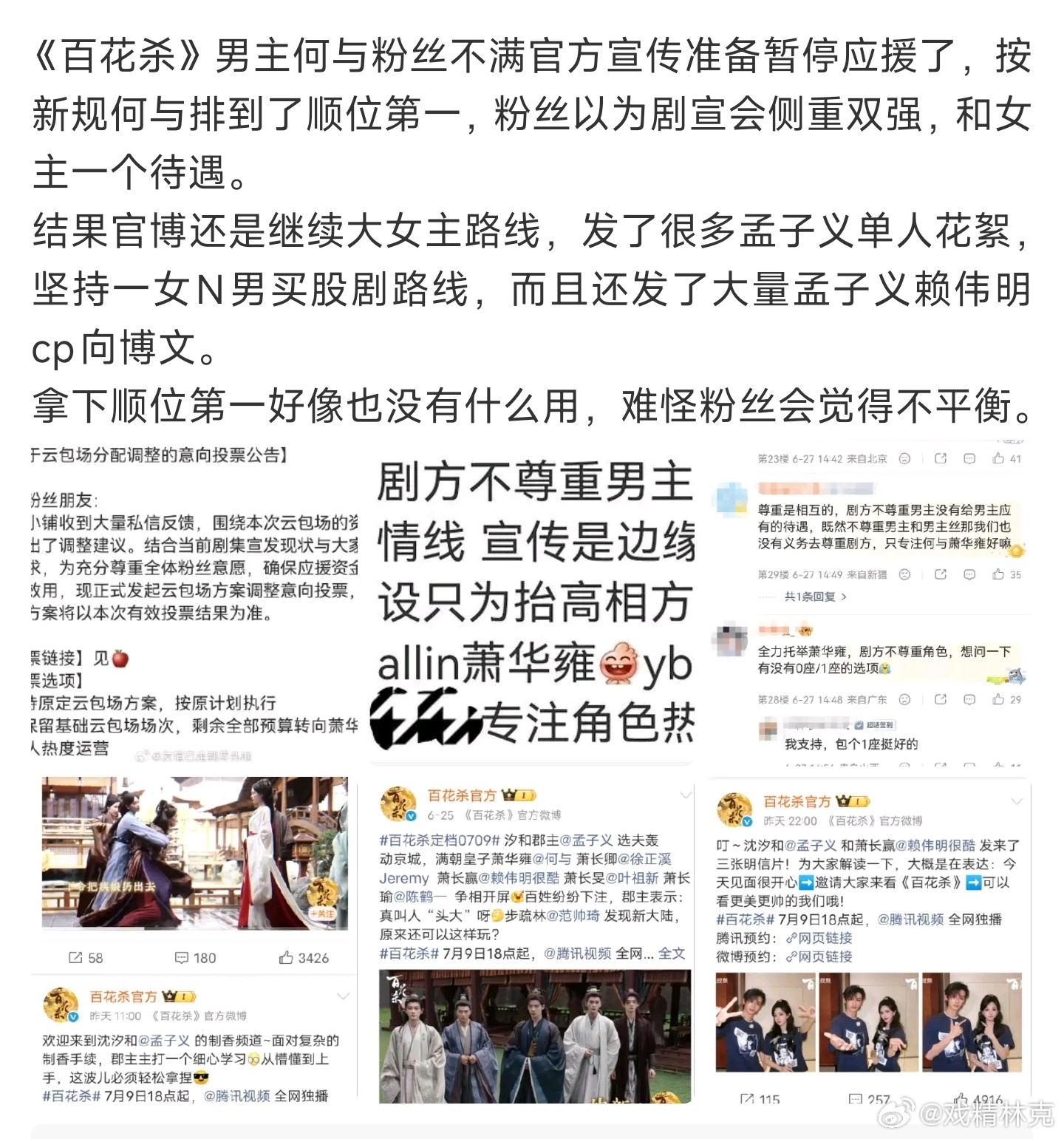 何与粉丝不满《百花杀》官方宣传，准备暂停应援…