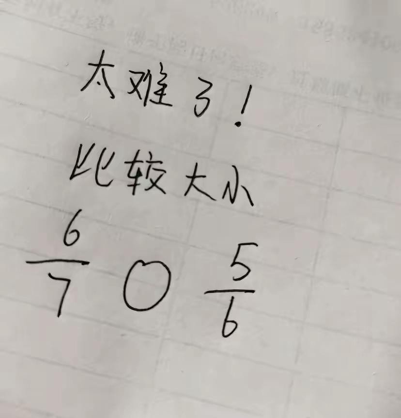 来个数学课代表，哪边大？