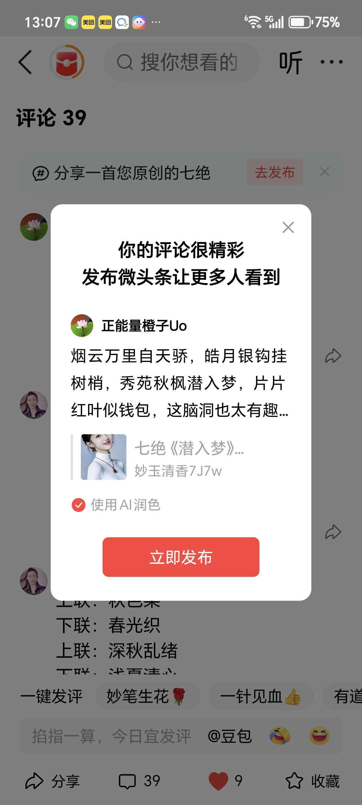 烟云万里自天骄，皓月银钩挂树梢，秀苑秋枫潜入梦，片片红叶似钱包，这脑洞也太有趣啦