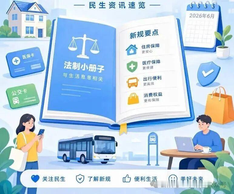 6月起，7大民生新标落地！事关每个家庭的健康和安全

从6月1日起，一批新国标开
