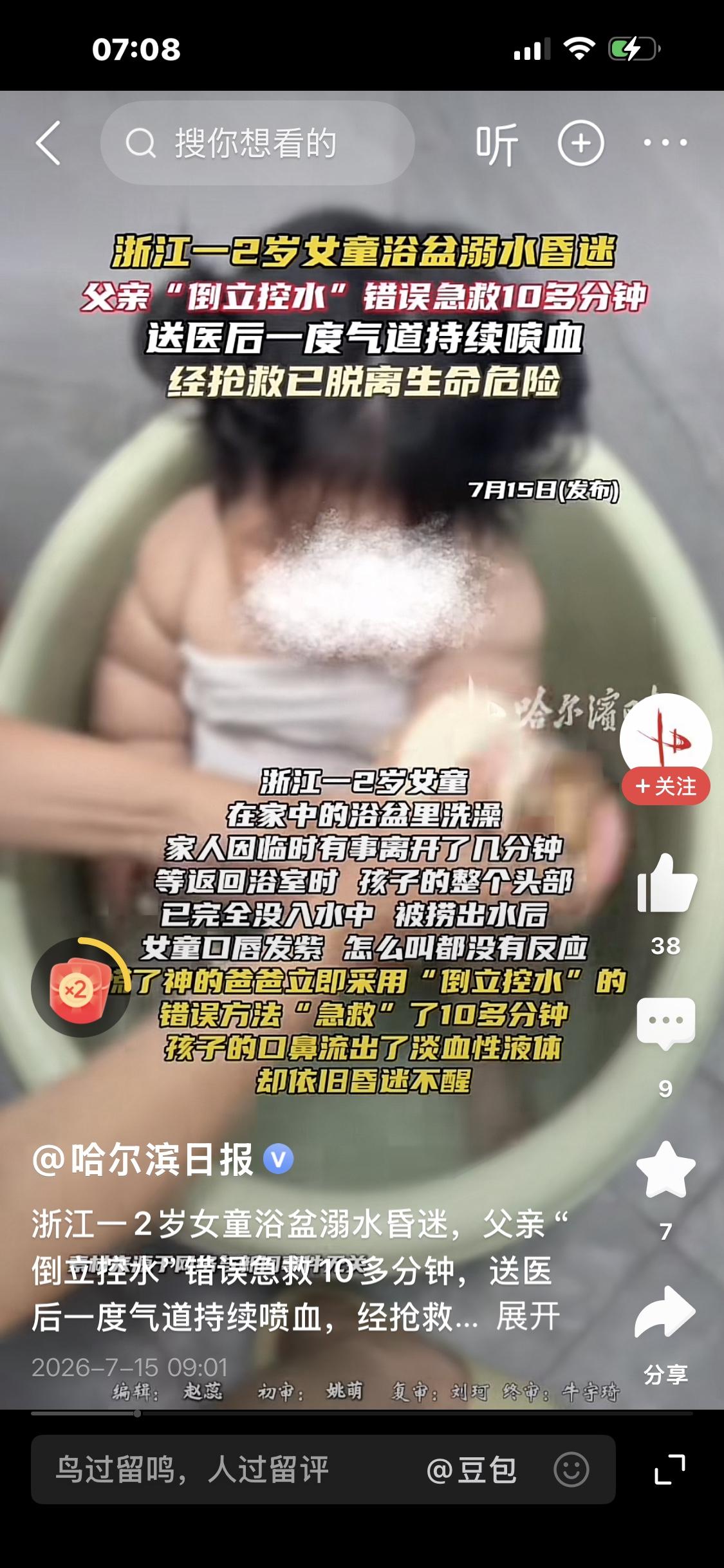 杭州2岁女童洗澡溺水！爸爸一个错误操作，差点酿成悲剧

近日浙江杭州，发生一起惊