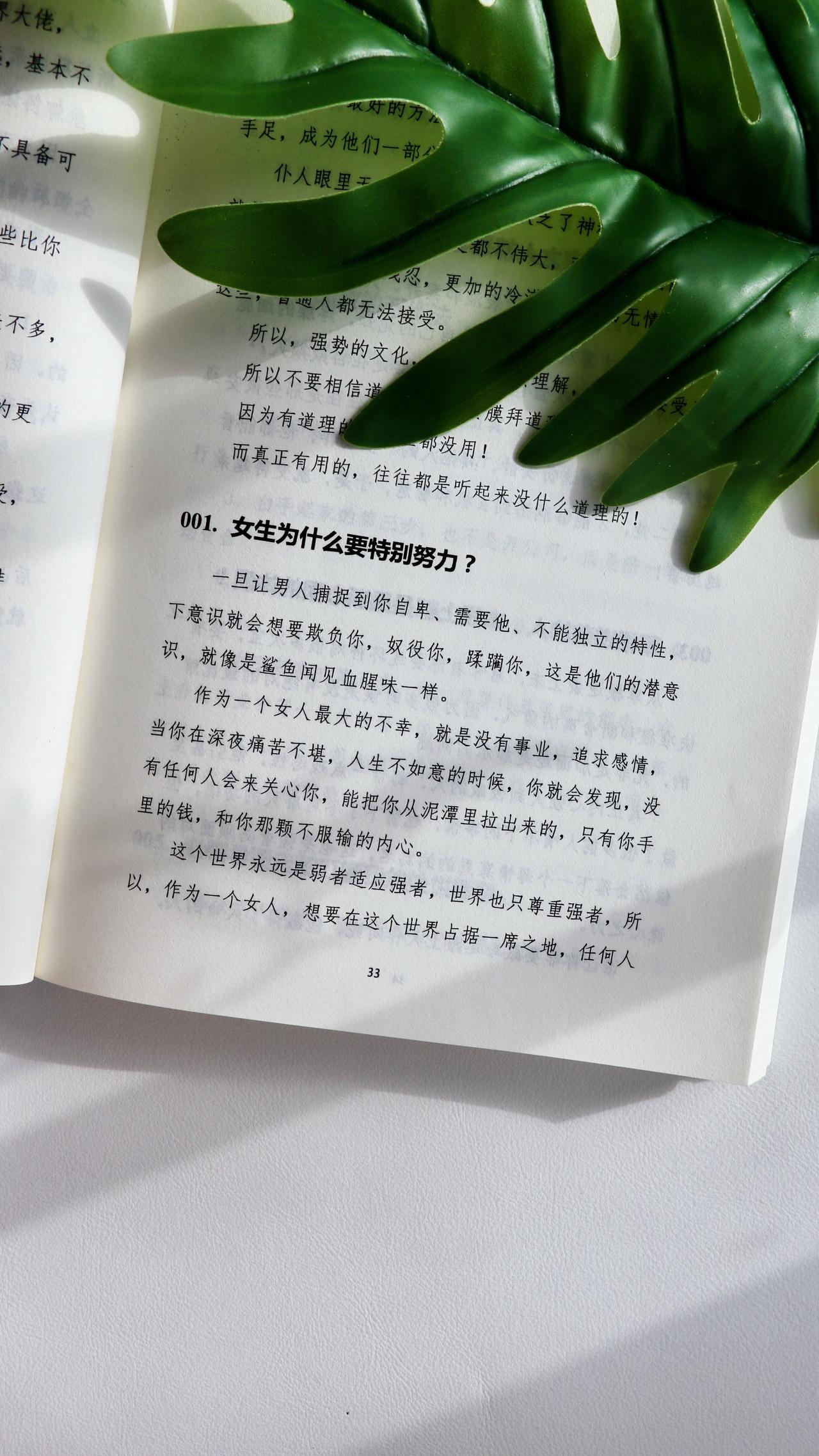 001.女生为什么要特别努力？一旦让男人捕捉到你自卑、需要他、不能独立的特性，下