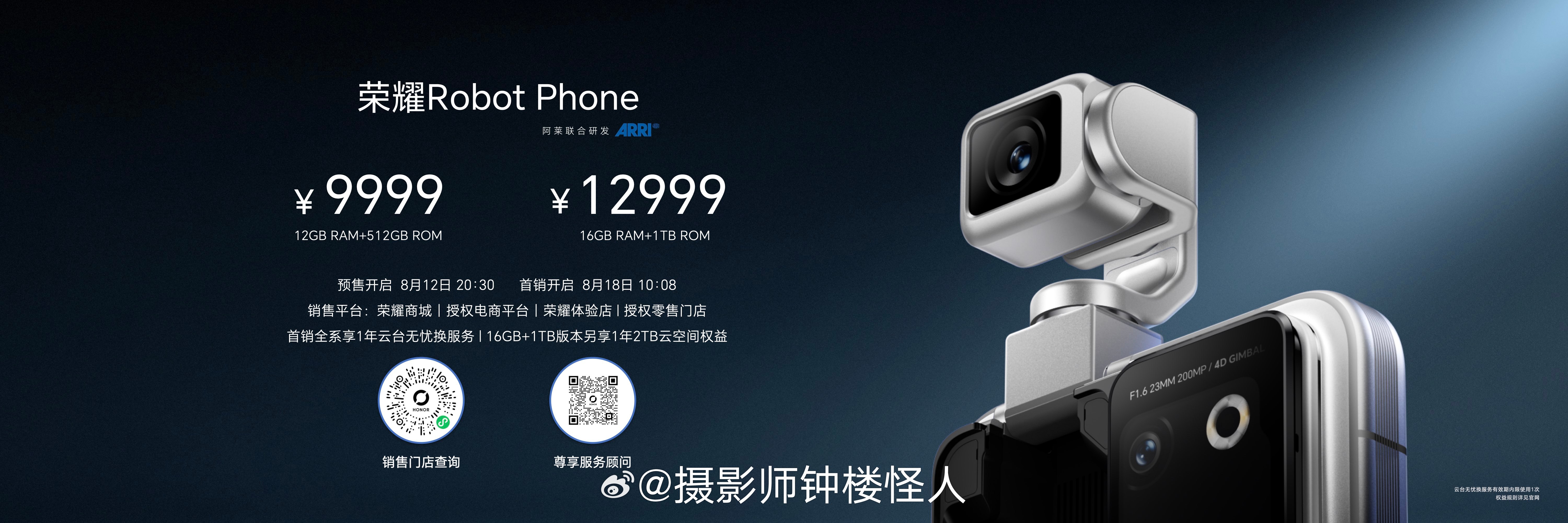 价格来了！！你觉得如何？荣耀Robot Phone荣耀机器人手机荣耀发布会