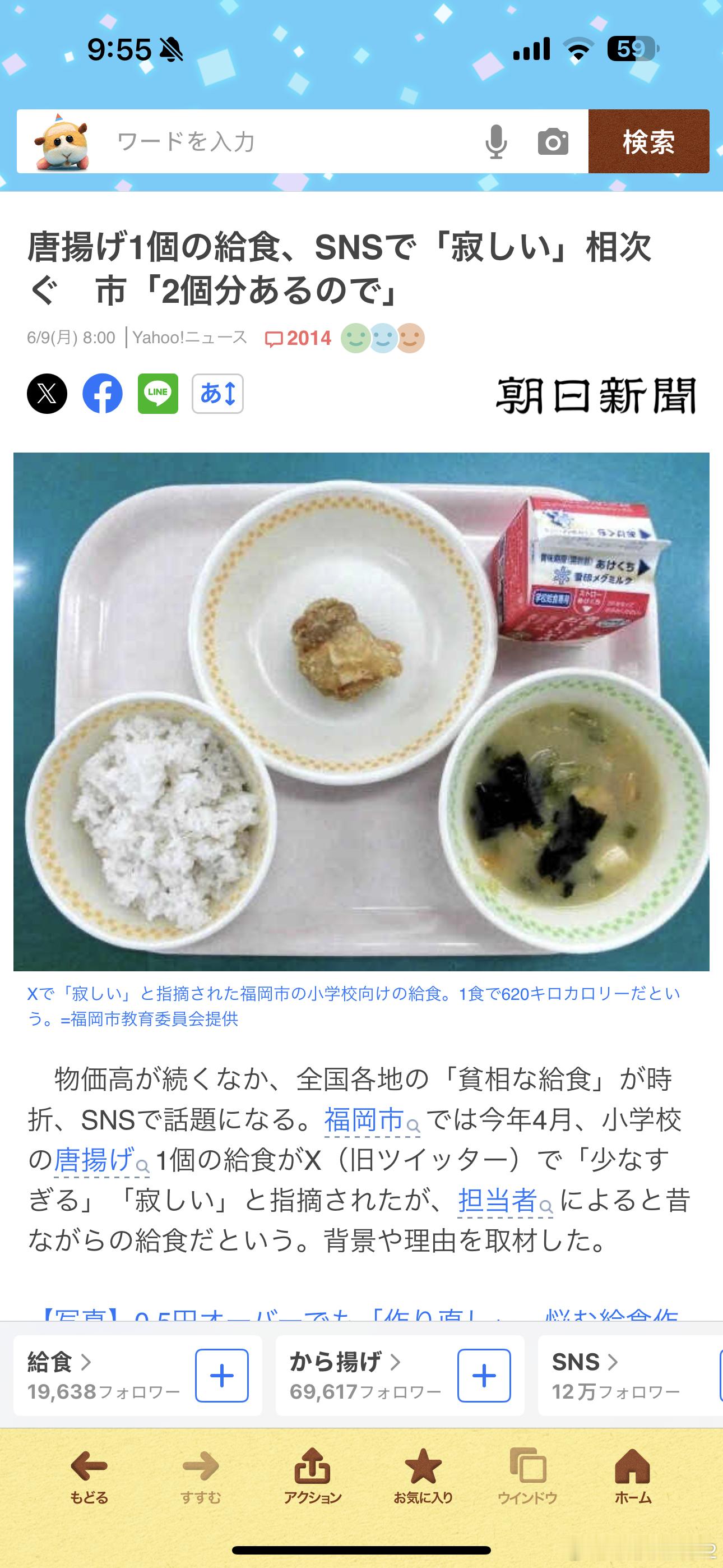 海外新鲜事 日本小学生午饭过于寒酸引发话题 在⏰你小学敢给学生就吃这么点东西是要